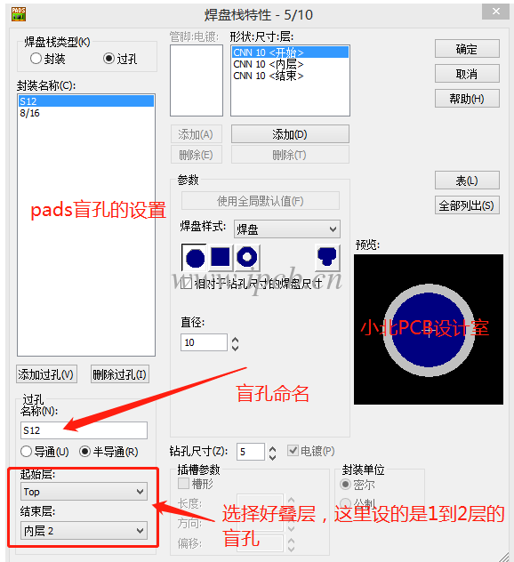 pads過(guò)孔設(shè)置首先要新建盲孔